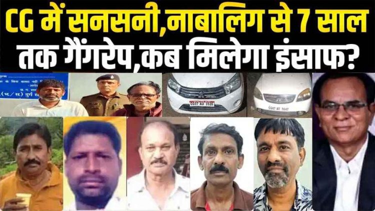CG गर्वमेंट लिखी गाड़ी से गैंगरेप, 2 गाड़ियां जब्त, सांसद के पूर्व पीए को ले जाकर 3 रेस्ट हाउस में क्राइम सीन रिक्रिएट, 7 आरोपियों में रिटायर्ड अफसर शामिल