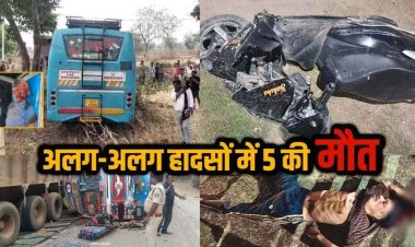 स्कूल जा रहे 12 वर्षीय बच्चे को बस ने मारी टक्कर, ट्रेलर ने बाइक सवार 3 युवकों को रौंदा, अलग-अलग सड़क हादसे में स्कूली छात्र समेत 5 की मौत