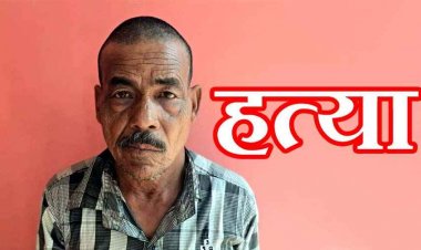 युवक की संदिग्ध मौत का पुलिस ने किया खुलासा, प्लास्टिक के टुकड़े से चौकीदार की हत्या का राज खुला, साथी ने मर्डर की वारदात को दिया अंजाम