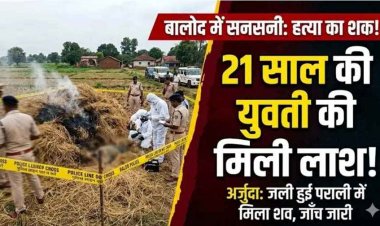 शादी से 13 दिन पहले 21 वर्षीय युवती की बेरहमी से मर्डर, पराली के साथ जला दी लाश, मौके पर फॉरेंसिक-साइबर टीम, हत्या या आत्महत्या?, फैली सनसनी