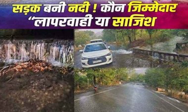 लापरवाही की भेंट चढ़ा डैम, गेट टूटने से भारी तबाही, हाईवे बना दरिया, 12 से अधिक गांवों में 20 घंटे से बह रहा पानी, फसल बर्बाद होने की आशंका, यातायात ठप