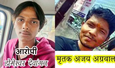लेनदेन के विवाद में युवक की हत्या, कंस्ट्रक्शन के मजदूरी देने से किया इंकार, चाकू से हमला कर उतारा मौत के घाट, फैली सनसनी, आरोपी डॉमेश्वर गिरफ्तार