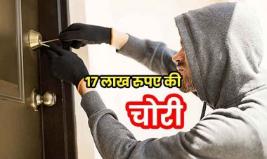 सुमित ज्वेलर्स के मालिक के घर से 17 लाख रुपये की चोरी, मचा हड़कंप, पुलिस को घर में मौजूद लोगों पर शक, जांच में जुटी क्राइम ब्रांच की टीम, पूछताछ जारी