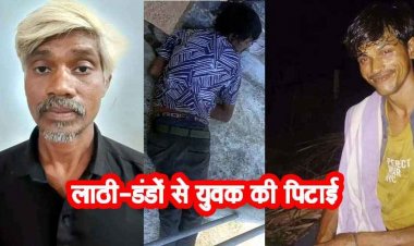 मामूली विवाद बना जानलेवा, लाठी से हमला कर युवक को उतारा मौत के घाट, पानी टंकी की सीढ़ियों में मिली लाश, गांव में शोक और दहशत का माहौल