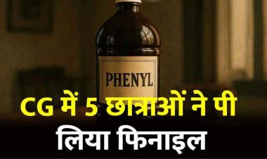 छत्तीसगढ़ के हॉस्टल में मोबाइल विवाद, 5 छात्राओं ने एक साथ पी लिया फिनाइल, छात्रावास में मचा हड़कंप, इलाज के लिए अस्पताल में भर्ती