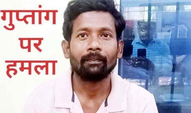 5 वर्षीय मासूम के गुप्तांग पर शराबी युवक ने नाखून से किया हमला, हालत नाजुक, गांव में आक्रोश का माहौल, आरोपी सीमन गिरफ्तार, कड़ी कार्रवाई की मांग