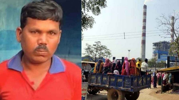 27 फरवरी से लापता कर्मचारी की पावर प्लांट में संदिग्ध हालत में मिली लाश, हादसे की आशंका, परिजनों और स्थानीय लोगों में आक्रोश