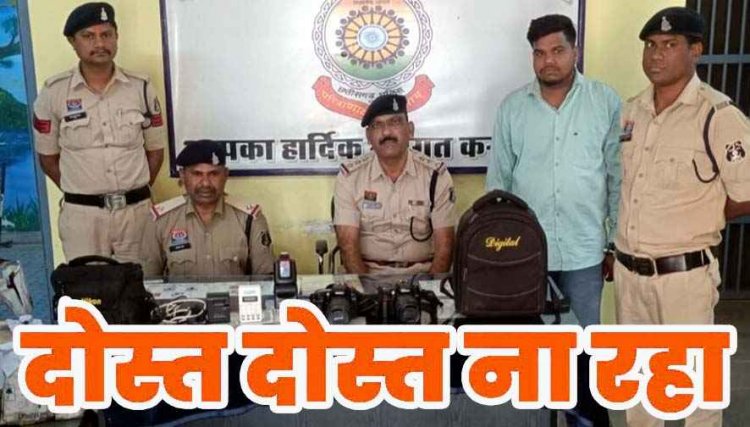 OLX ठगी का बड़ा खुलासा, दोस्ती में धोखा, कैमरा लेकर फरार, ऑनलाइन बेचने की कोशिश में आरोपी गिरफ्तार, पुलिस ने बरामद किया लाखों का सामान
