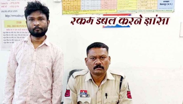 शेयर मार्केट में पैसा डबल करने का झांसा देकर मकान मालकिन से लाखों की धोखाधड़ी, पुलिस ने रायपुर से आरोपी रैपिडो चालक गोविंद को किया गिरफ्तार