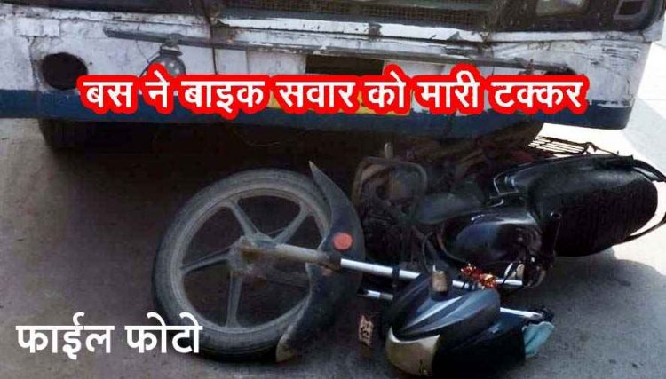 तेज रफ़्तार बस ने शादी से वापस आ रहे बाइक सवारों को  मारी जोरदार टक्कर, दो लोगों की मौके पर ही मौत, परिवार में पसरा मातम, जांच में जुटी पुलिस