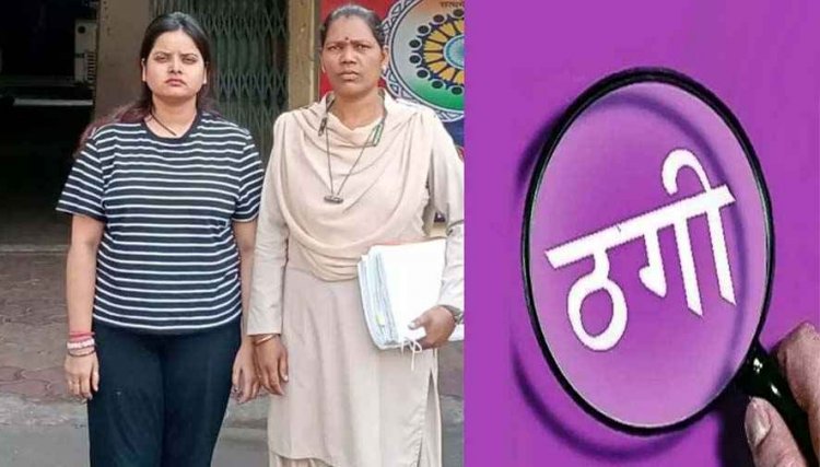 2.34 करोड़ की ठगी करने वाली ‘लेडी जालसाज’ साक्षी सिंह दिल्ली से गिरफ्तार, फर्जी MBBS डिग्री और पोस्ट ऑफिस में नौकरी का खेल उजागर