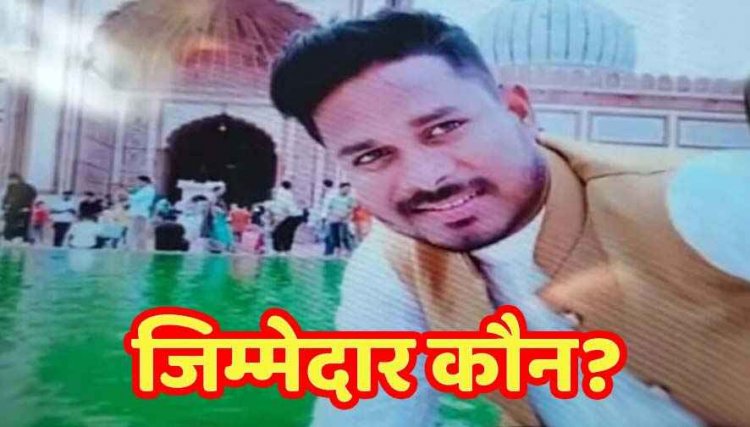 रस्सियों से लटका मिला पेंटर का शव, शरीर पर चोट के निशान, मचा हड़कंप, सुसाइड नोट में ‘ब्लैकमेलिंग’ का खुलासा, भाई ने जताई हत्या की आशंका