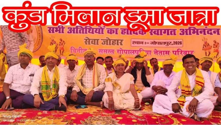 आदिवासी समाज के कुंडा मिलान डूमा जात्रा में शामिल होने पहुंचे MLA जनक ध्रुव समेत 15 हजार से ज्यादा लोग, भाईचारा और एकता का संचार –लोकेश्वरी नेताम