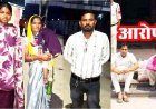 ईंट भट्ठों में 6 महीने तक बंधक बनाकर दिन-रात काम करने पर किया मजबूर, पुलिस ने रेस्क्यू कर पहुंचाया महासमुंद,आरोपी शांताराम और तोरण गिरफ्तार