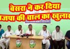 महिला आरक्षण बिल नहीं परिसीमन बिल पास कराना चाह रही भाजपा, गरियाबंद कांग्रेस के जिला अध्यक्ष सुखचंद बेसरा ने खुलेआम बीजेपी की खोल दी पोल