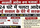 नेतागिरी करने वाले सरकारी कर्मचारी पर कार्रवाई का आदेश, विवाद के बाद 24 घंटे में बैकफुट पर आई सरकार, नामदेव- हटाए जाएं जीएडी के जिम्मेदार अधिकारी