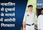 नाबालिग बच्ची का अपहरण कर दुष्कर्म, लड़की 7 महीने की गर्भवती, कबीरधाम पुलिस की कार्यवाही, आरोपी दीनानाथ साहू गिरफ्तार, पीड़िता सकुशल बरामद