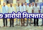चोरी के शक में युवक को दी तालिबानी सजा, आधा सिर मुंडवाकर पत्नी के सामने अर्धनग्न कर घुमाया, सरपंच पति सहित 9 आरोपी गिरफ्तार, पुलिस ने निकाला जुलूस