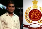 भारतमाला मुआवजा घोटाले के मास्टरमाइंड गोपाल गांधी अभनपुर और विधायक अजय चंद्राकर के भाई के घर ED की छापेमारी, मचा हड़कंप