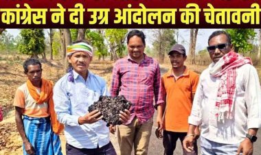 प्रधानमंत्री ने नाम पर योजना में घटिया सड़क निर्माण को लेकर कांग्रेस करेगी उग्र आंदोलन, गांव-गांव में होगा बैठक का दौर, ठेकेदार से मिलीभगत का आरोप