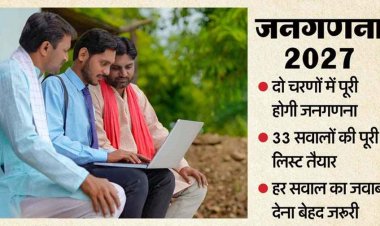 छत्तीसगढ़ में 1 मई से जनगणना शुरु, जनता से पूछे जाएंगे 33 सवाल, घर-घर जाकर जुटाई जाएगी जानकारी, लिव-इन कपल्स को शादीशुदा मानने का प्रावधान