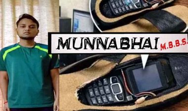 जेईई मेंस परीक्षा में नकल की कोशिश, चप्पल में बनाई मोबाइल रखने की जगह, वॉशरूम से लौटा छात्र तो पैर घसीटकर चलने लगा, नकलची आदित्य गिरफ्तार 