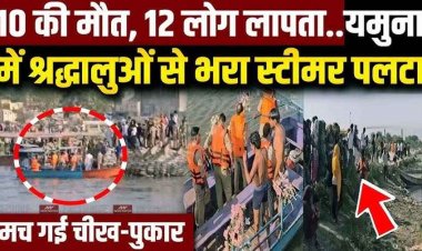 धमतरी की नहर में नहाने गए 10 दोस्त, एक नाबालिग की डूबने से मौत, इधर मथुरा में पुल से टकराकर पलटी नाव, 10 श्रद्धालुओं की गई जान, बचाव अभियान जारी