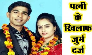 विधायक कॉलोनी में विंग कमांडर विपुल यादव ने की खुदकुशी, लव मैरिज करने वाली पत्नी के खिलाफ जुर्म दर्ज, मानसिक व शारीरिक प्रताड़ना के आरोप