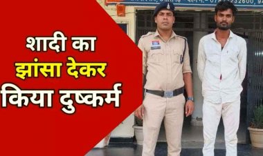 शादी का झांसा देकर नाबालिग बालिका को बहला-फुसलाकर ले जाकर शारीरिक शोषण करने वाला कबीरधाम का आरोपी दीपक हैदराबाद से गिरफ्तार