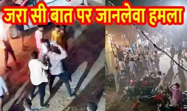 बारात स्वागत के दौरान डीजे को लेकर विवाद, गांव में बारातियों पर जानलेवा हमला, लाठी-डंडे के हमले से दूल्हा समेत कई घायल, मातम में बदली खुशियां