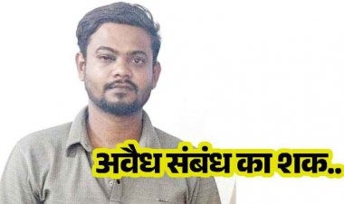 पत्नी के साथ अवैध संबंधों का शक पड़ा भारी, युवक पर धारदार हथियार से जानलेवा हमला, इलाज जारी, हालत नाजुक, आरोपी अंकित सिन्हा गिरफ्तार