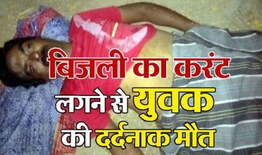 बस की केबिन में सोए ड्राइवर को अचानक बिजली आने से 33केवी करंट का लगा झटका, पारगांव की बारात लेकर आए चालक शेखर दुबे की दर्दनाक मौत