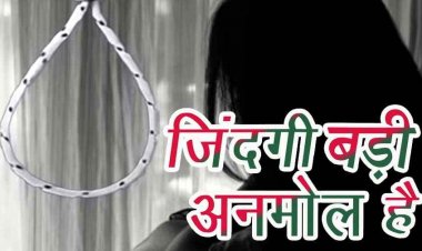 नाबालिग लड़की ने फांसी लगाकर कर ली आत्महत्या, कारण अस्पष्ट, 14 वर्षीय छात्रा की मौत गांव में तनाव का माहौल, प्रेम प्रसंग की आशंका