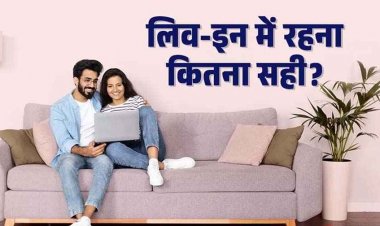 लिव-इन रिलेशनशिप खत्म करना अपराध नहीं, सुप्रीम कोर्ट का अहम फैसला, दोनों पक्षों को व्यक्तिगत स्वतंत्रता, बच्चे के अधिकारों पर अदालत का रुख?