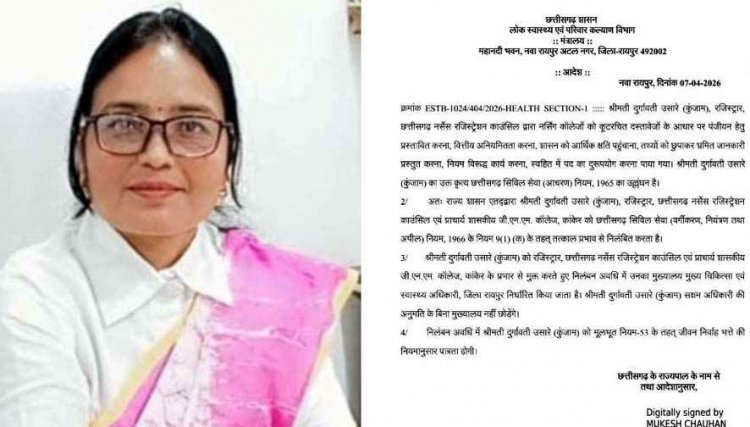 नर्सिंग मान्यता फर्जीवाड़ा, छत्तीसगढ़ नर्सेस रजिस्ट्रेशन काउंसिल की रजिस्ट्रार सस्पेंड, यूनियन ने किया इंस्पेक्शन कमेटी को भी बर्खास्त करने की मांग