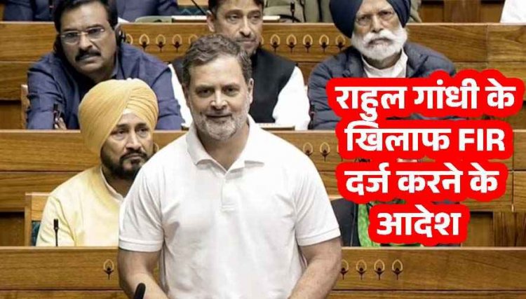राहुल गांधी की बढ़ सकती हैं मुश्किलें, कथित दोहरी नागरिकता के मामले में इलाहाबाद हाईकोर्ट  ने दिया FIR दर्ज करने का आदेश, सीबीआई करेगी जांच