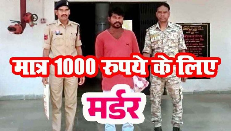 भैंसा बिक्री के बाद जमकर विवाद, 1 हजार रुपए के लिए कर दी बुजुर्ग की पिटाई, मारपीट के बाद इलाज के दौरान तोड़ा दम, फैली सनसनी, आरोपी संजीत गिरफ्तार