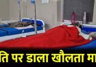 शराब बनाने से मना करने पर विवाद, पत्नी ने फेंका खौलता गर्म पानी, पति घायल, बर्न यूनिट में भर्ती, इलाज जारी, महिला फरार, जांच में जुटी पुलिस