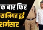 सुने घर में घुसकर महिला के साथ दुष्कर्म की वारदात को दिया अंजाम, पुलिस ने फरार आरोपी शिवकुमार को गिरफ्तार कर भेजा सलाखों के पीछे