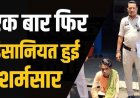 नाबालिग को बंधक बनाकर 3 दिनों तक दुष्कर्म, लड़की लौटी तो खुला राज, 24 घंटे में सलाखों के पीछे पहुंचा दरिंदा त्रिलोचन, मोटरसाइकिल जब्त