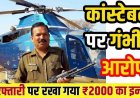 आदिवासी विधवा शिक्षिका के साथ दुष्कर्म और गर्भपात के आरोप, फरार आरक्षक को ढूंढ रही कई राज्यों की पुलिस, अब एसपी ने किया 2000 का इनाम घोषित