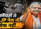 छत्तीसगढ़ में गृह मंत्री का दौरा, चप्पे चप्पे पर सुरक्षा का दावा, खुद पूर्व विधानसभा अध्यक्ष असुरक्षित!, भाजपा नेता का मोबाइल छीनकर बाइक सवार बदमाश फुर्र