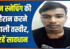 रायपुर में दिनदहाड़े जिम जा रही महिला से चेन स्नेचिंग का प्रयास, पुलिस ने फौरन आरोपी रेहान साहू को गिरफ्तार कर भेजा सलाखों के पीछे