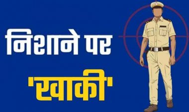 राखी थाने के कांस्टेबल और उनकी पत्नी पर जानलेवा, धमकी देने के भी आरोप, वाहन सौदे से बढ़ा विवाद, महकमे में मचा हड़कंप, जांच में जुटी पुलिस