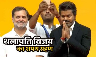CM बनने में देरी से नाराज समर्थक ने खुद को लगाई आग, विजय बने सीएम, राहुल गांधी मौजूद, पहला ऐलान 200 यूनिट फ्री बिजली