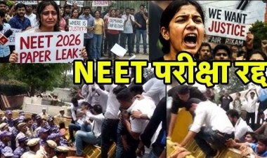 NEET UG 2026 परीक्षा रद्द, केंद्र सरकार के खिलाफ नारेबाजी, भारी विरोध प्रदर्शन, धर्मेंद्र प्रधान के इस्तीफे की मांग, संकट में 22.79 लाख छात्रों का भविष्य