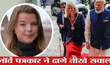 नार्वे की पत्रकार ने पूछा सवाल तो खामोशी से निकल लिए PM मोदी, राहुल- कॉम्प्रोमाइज्ड पीएम सवालों से भागते दिखे: जब छिपाने को कुछ नहीं तो डर क्यों