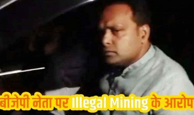 बीजेपी नेता अमर सुल्तानिया पर अवैध मिट्टी उत्खनन का आरोप, ग्रामीणों को धमकाने का वीडियो वायरल, मचा हड़कंप, कलेक्टर और एसपी से कार्रवाई की मांग