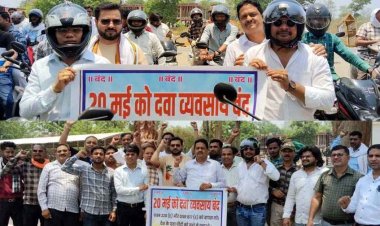 ऑनलाइन दवा कंपनियों के खिलाफ गरजे केमिस्ट, गरियाबंद में निकली बाइक रैली, बंद रहे मेडिकल स्टोर, मंत्री बोले- Online ज्यादा फायदेमंद