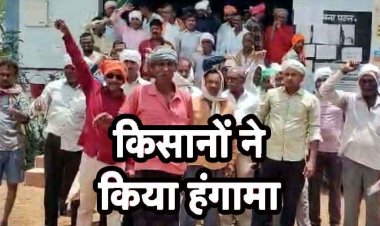 खरीफ फसल की तैयारी के बीच खाद संकट, गरियाबंद की सहकारी समिति में किसानों का फूटा गुस्सा, जमकर किया हंगामा, आंदोलन की दी चेतावनी